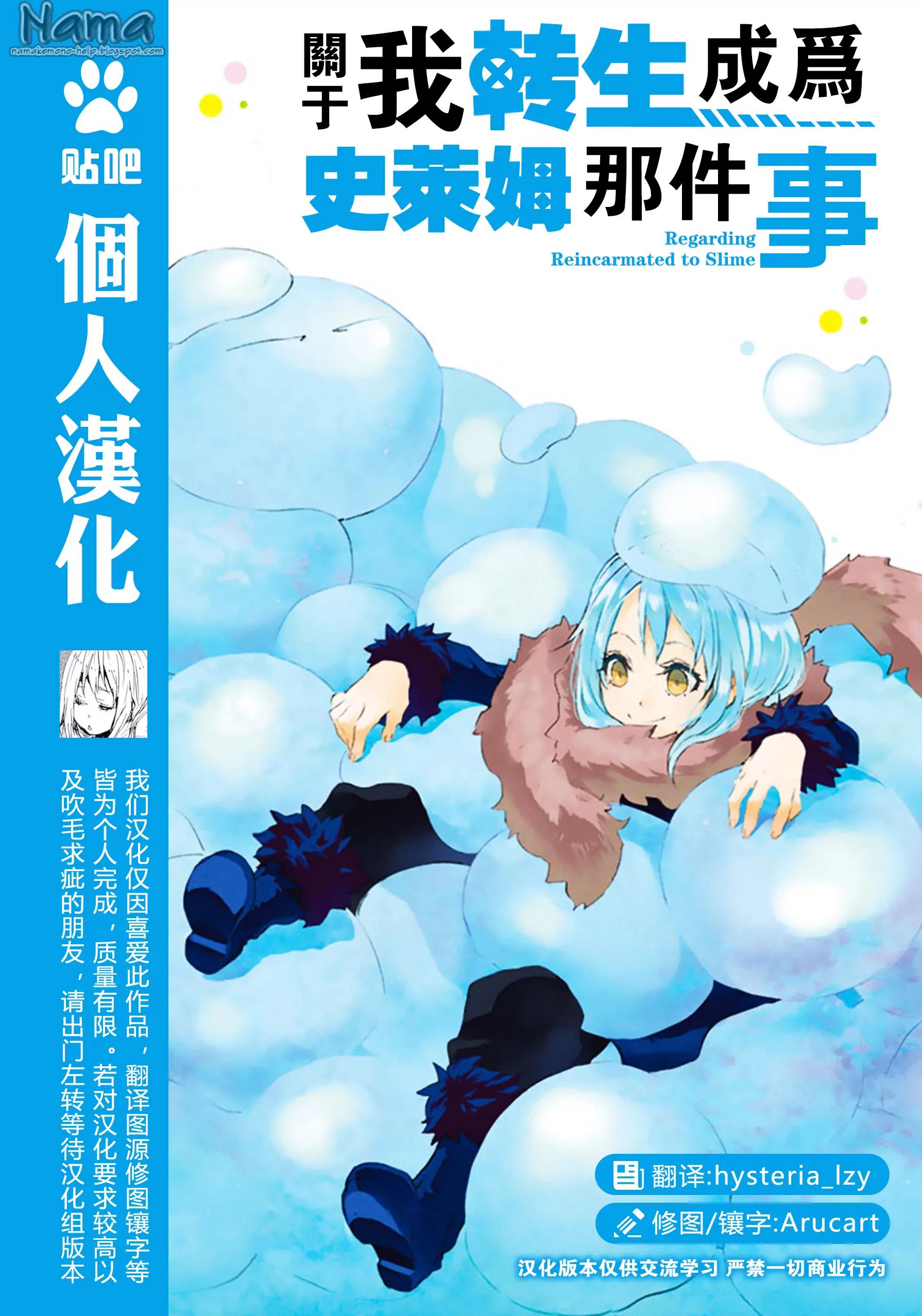 Tensei Shitara Slime Datta Ken: The Ways of Strolling in the Demon Country Chapter 1 1